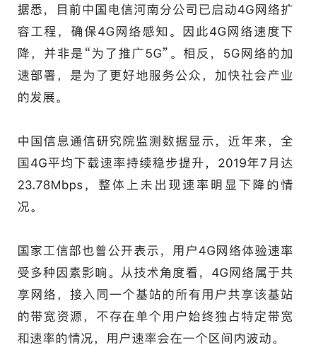 5g来了4g降速河南三大运营商官方回应来了