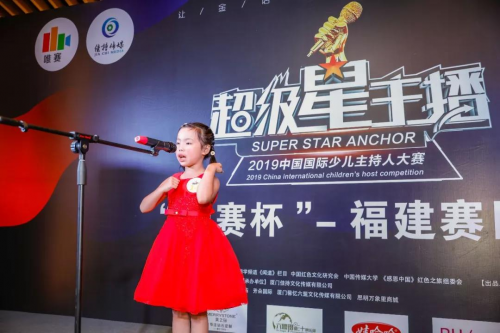 cctv超级星主播2019中国国际少儿主持人大赛福建赛区复赛