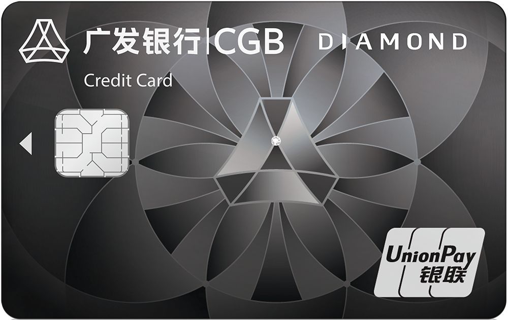 广发无限钻石卡开放申请高端信用卡步入精英化新时代