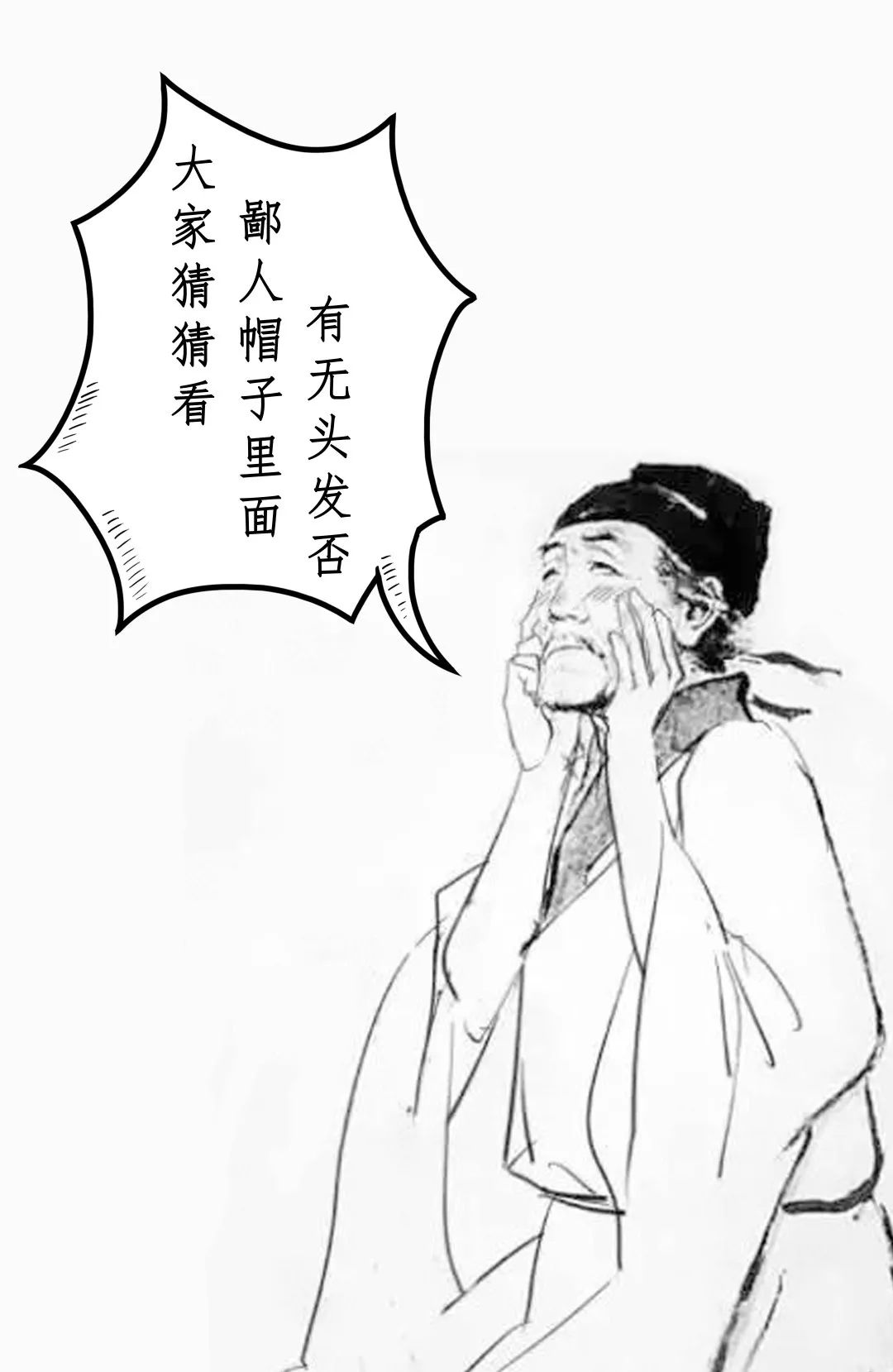 杜甫如何解决秃如其来的烦恼