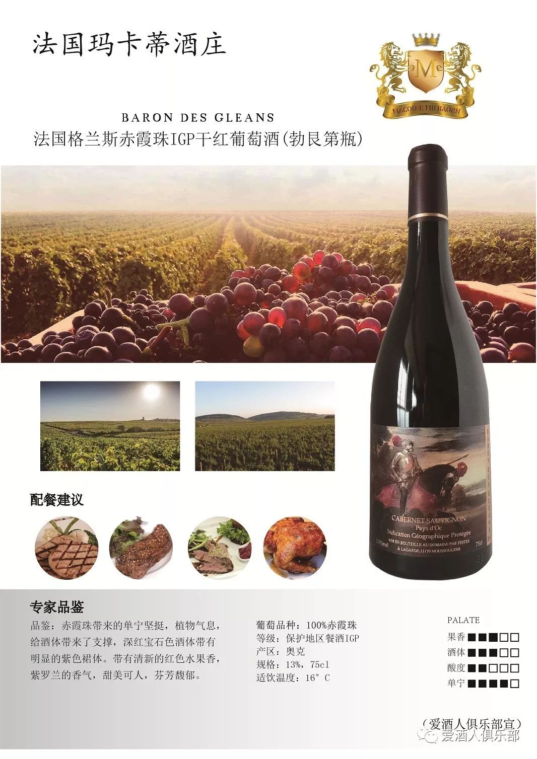 编号:g 9365格兰斯 赤霞珠igp干红葡萄酒(勃艮第瓶)酒精度:13度(建议