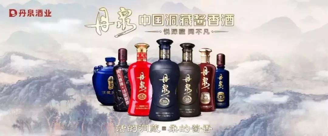 古来今往美酒誉还看今朝丹泉酒