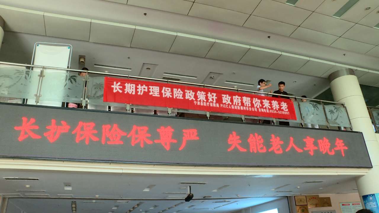 宁津县开展宣传活动推进长期护理保险利民惠民