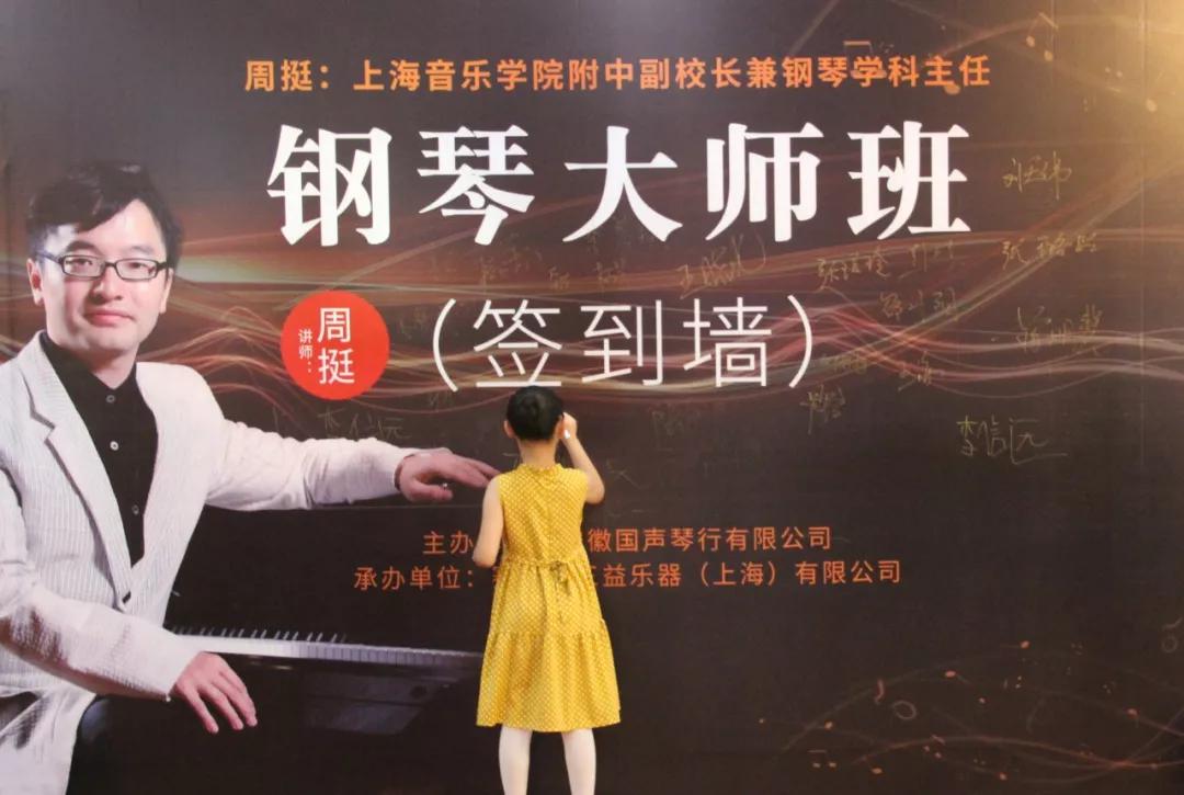 上海音乐学院附中副校长周挺钢琴大师班讲座圆满落幕