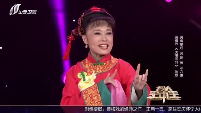 黃梅戲歌后吳瓊演唱夫妻觀燈選段真是表演得精彩絕倫