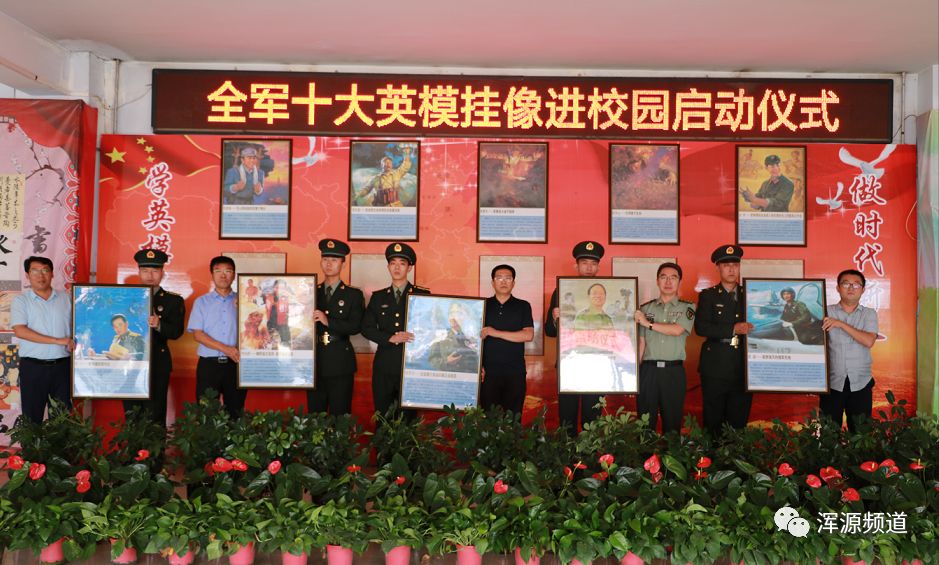 我县全军十大英模挂像赠送暨进校园启动