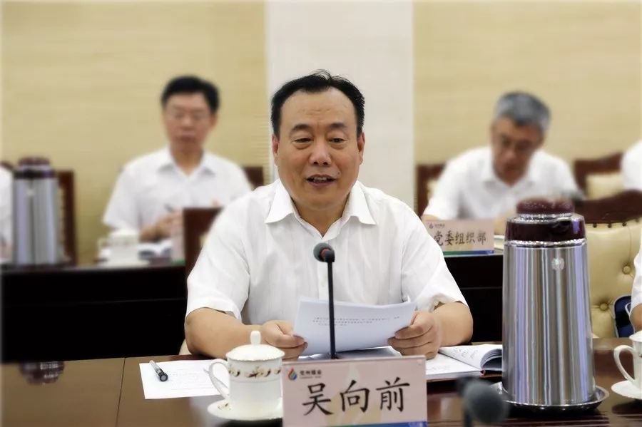 会议由兖州煤业党委书记,总经理吴向前主持.