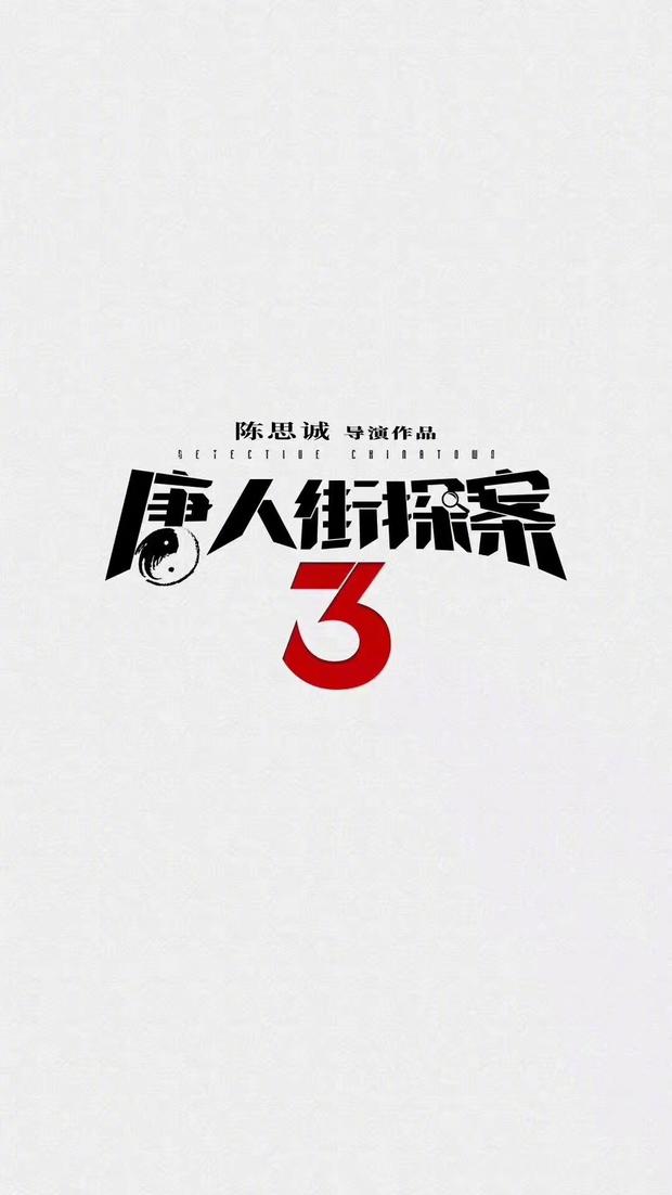 唐人街探案3曝光片名logo