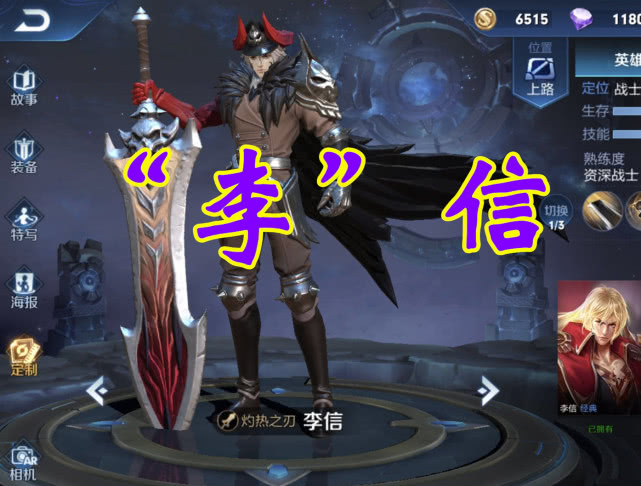 王者荣耀:峡谷中仅有4位姓"李",多说一个,送你荣耀水晶!