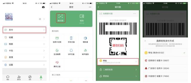 微信扫码支付步骤图片图片