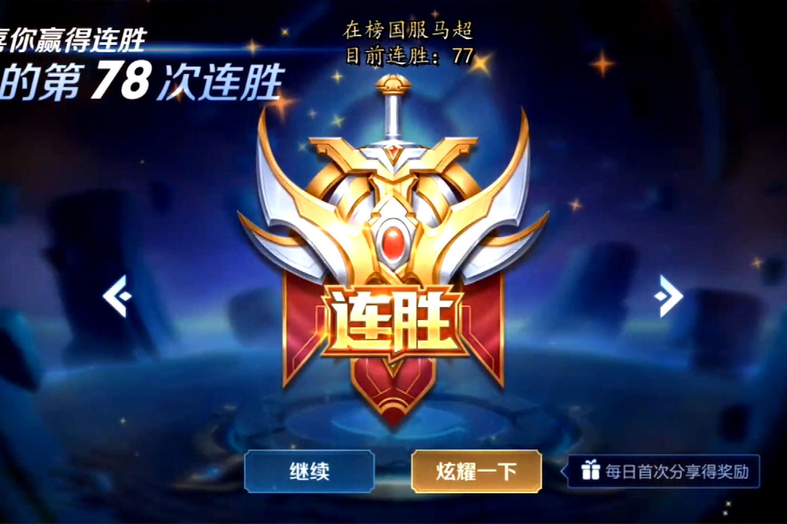 王者荣耀 在榜国服马超78连胜,100%胜率,无一战败!