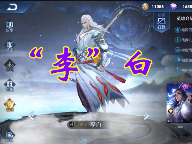 王者荣耀:峡谷中仅有4位姓"李",多说一个,送你荣耀水晶!