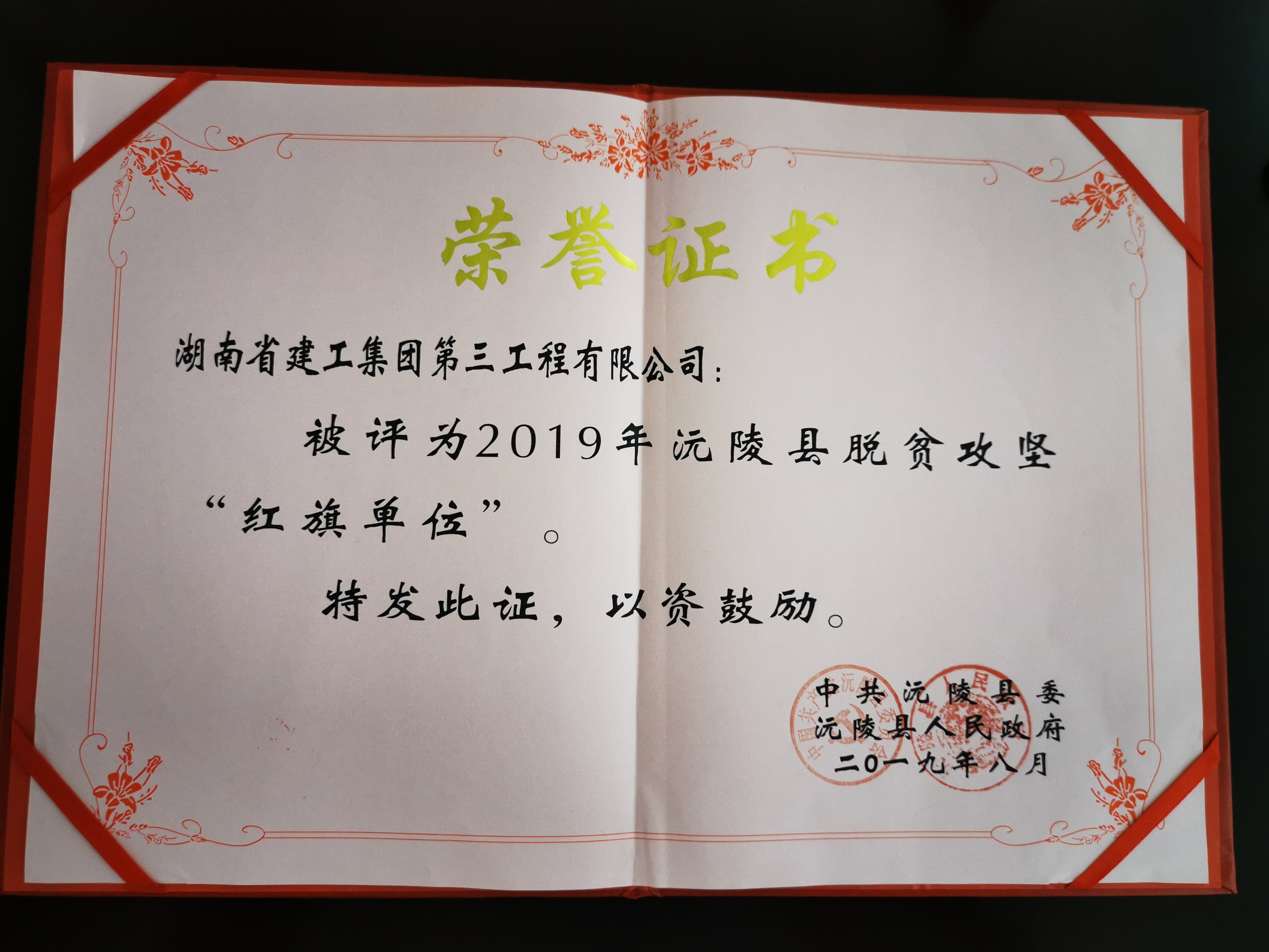 (擴大)會議在沅陵賓館會議室舉行,沅陵縣委副書記,縣長周重顏主持會議