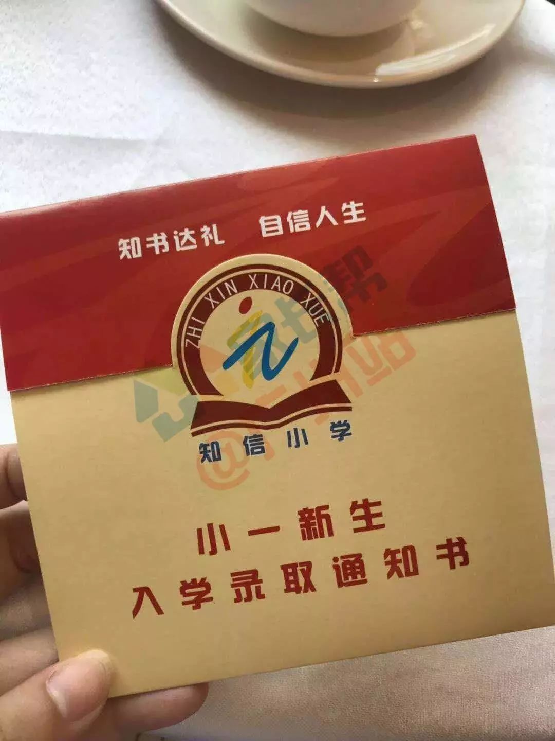 2019公民办小学最后一次补录今天开始拿到手的录取通知书最好看