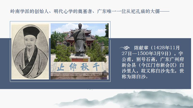 原创我家乡的明清文人一陈献章方玉润康海宋小濂朱轼