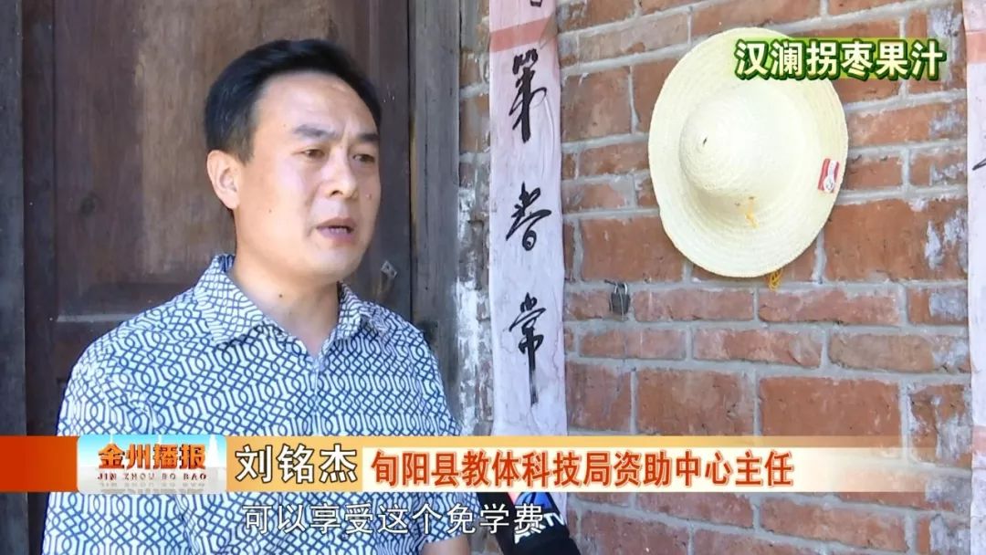 旬阳县教体科技局资助中心主任 刘铭杰因为她家是建档立卡户,可以享受