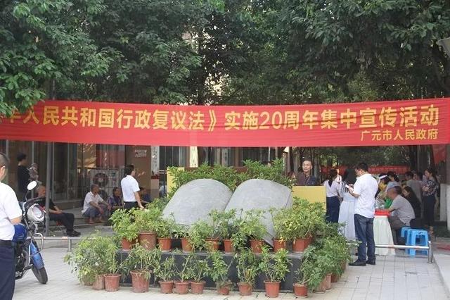 广元市举办纪念《行政复议法》实施20周年宣传日活动_甄文涛