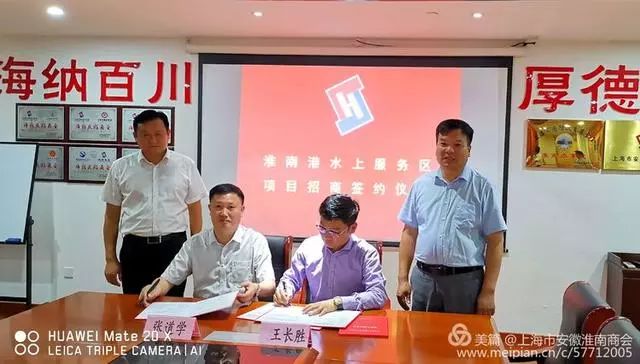 【商会】上海淮南商会企业与家乡交通局海事局签订投资协议