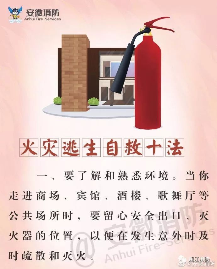 火灾逃生自救十法