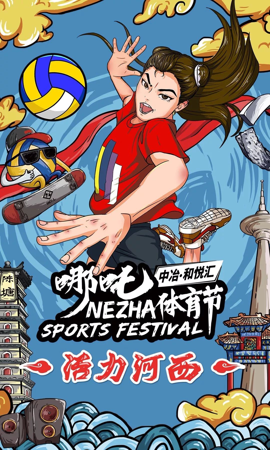 哪吒体育节大众沙排家庭赛结束哈林巫师前来助阵