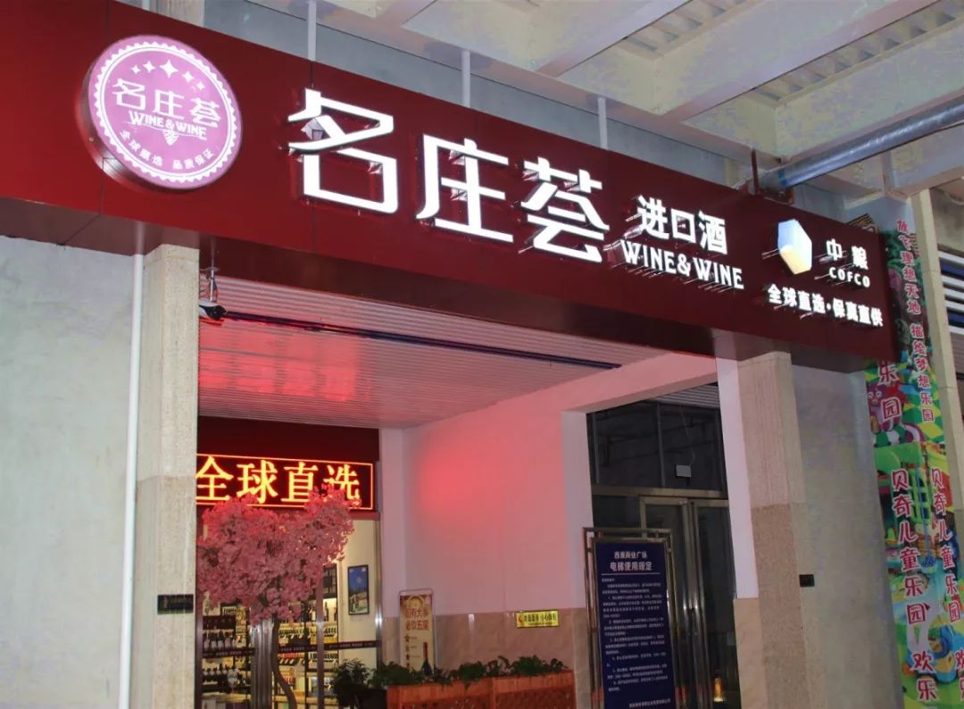 中粮名庄荟门店图片