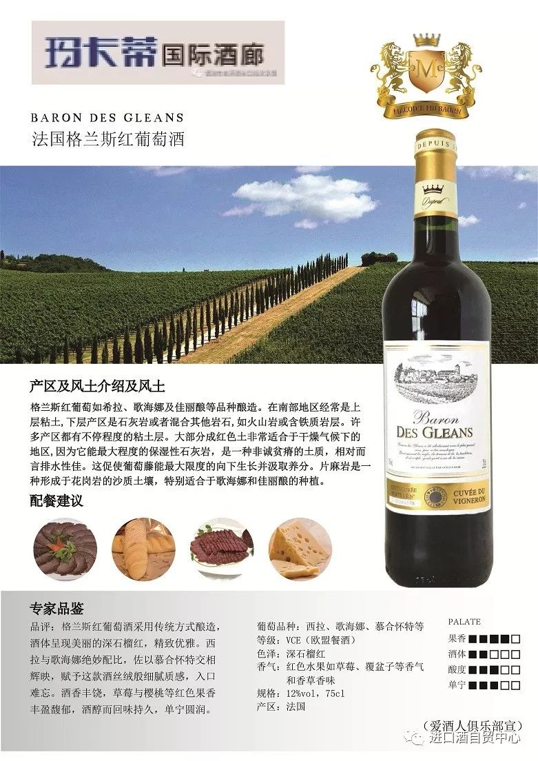 编号:g 9218法国格兰斯 干红葡萄酒酒精度12%(建议团购价218元/瓶x6瓶