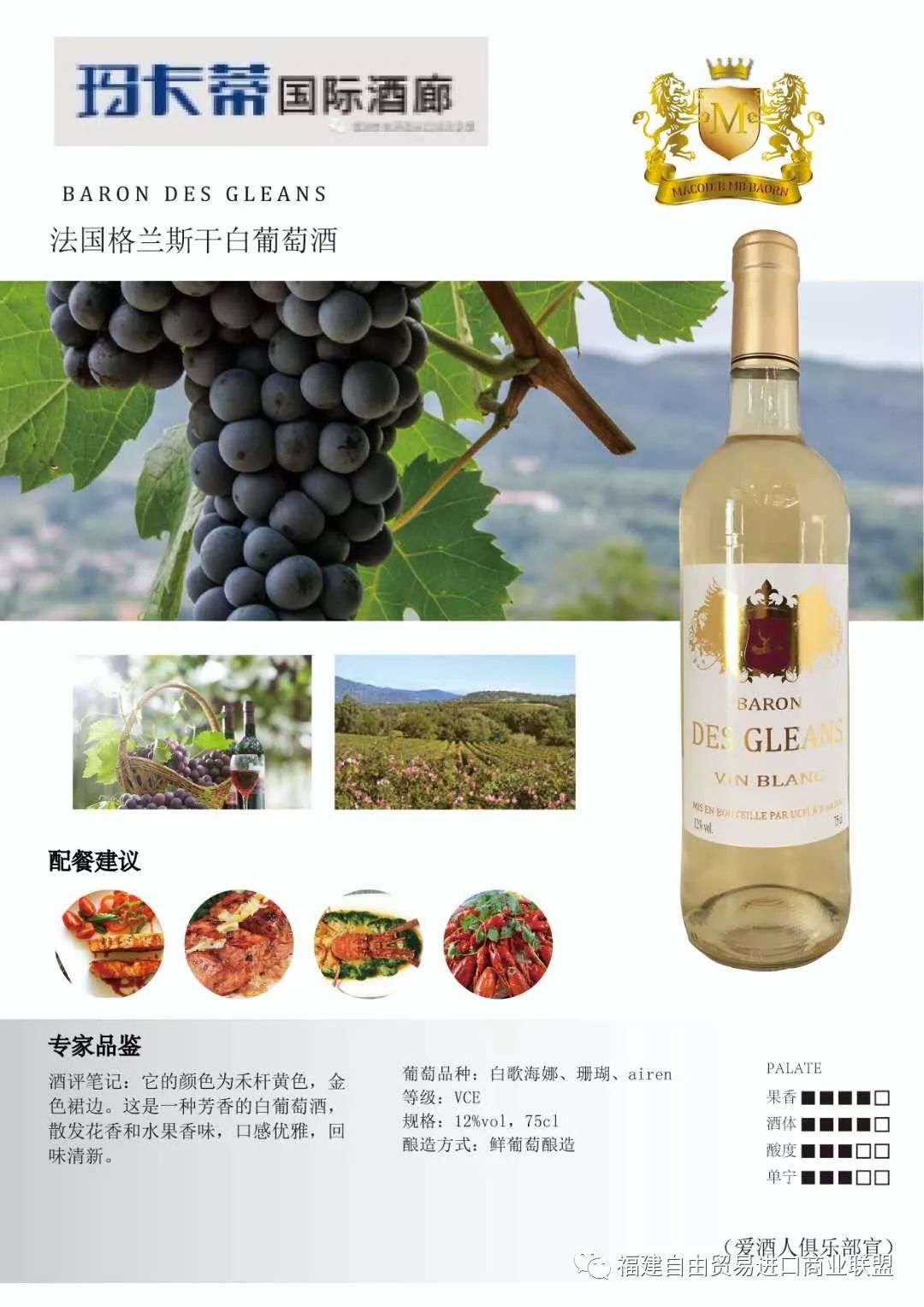 法国格兰斯干白葡萄酒