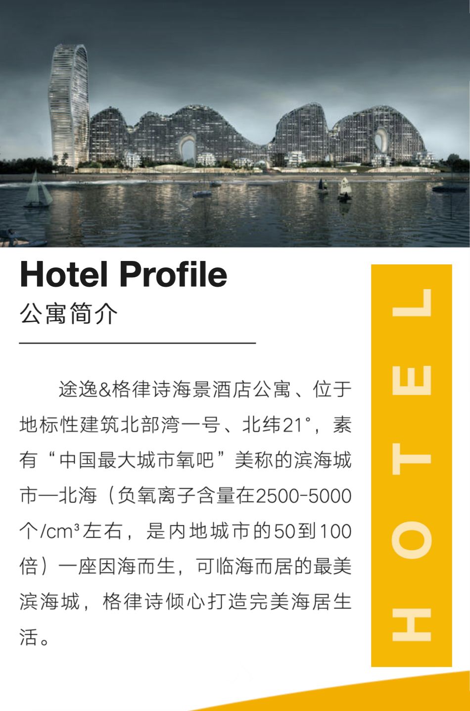 途逸&格律诗海景酒店公寓