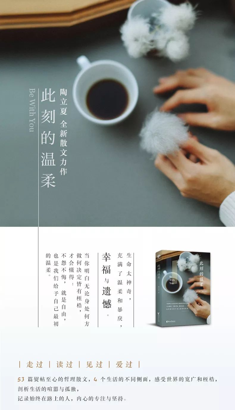 作者访谈陶立夏关于爱的故事那么多不用每一句都是真话