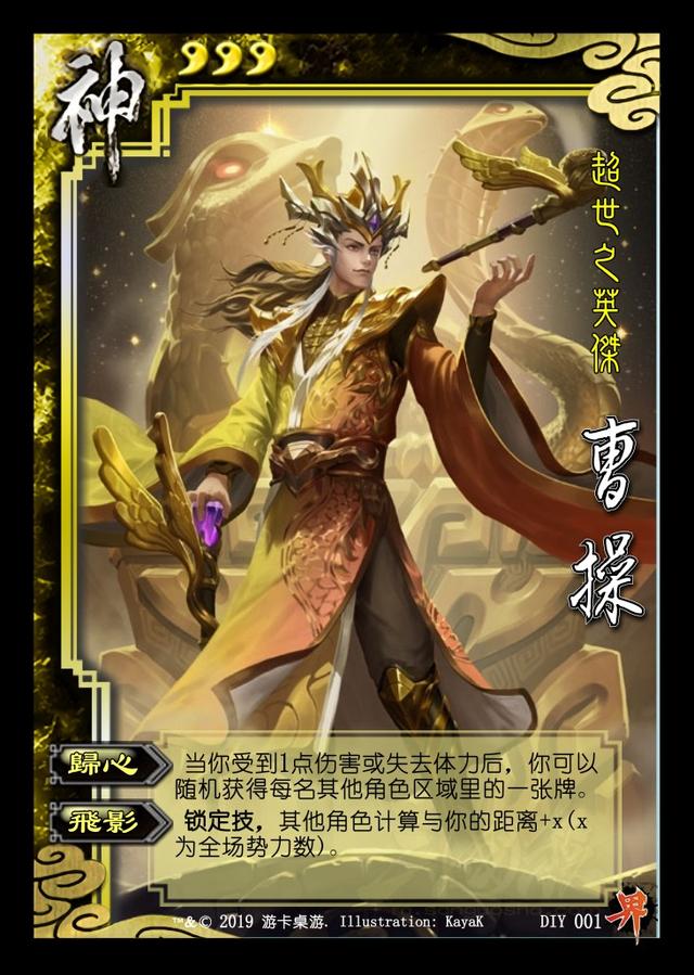 三国杀自制武将2
