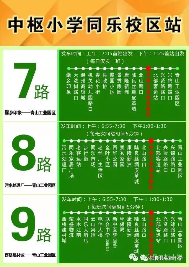 同乐校区相关公交车路线图,乘车安全须知