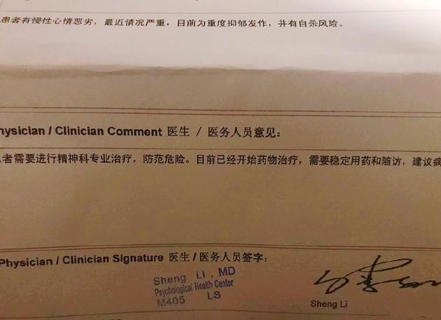 热依扎晒病情诊断书:重度抑郁发作有自杀风险 _方式和