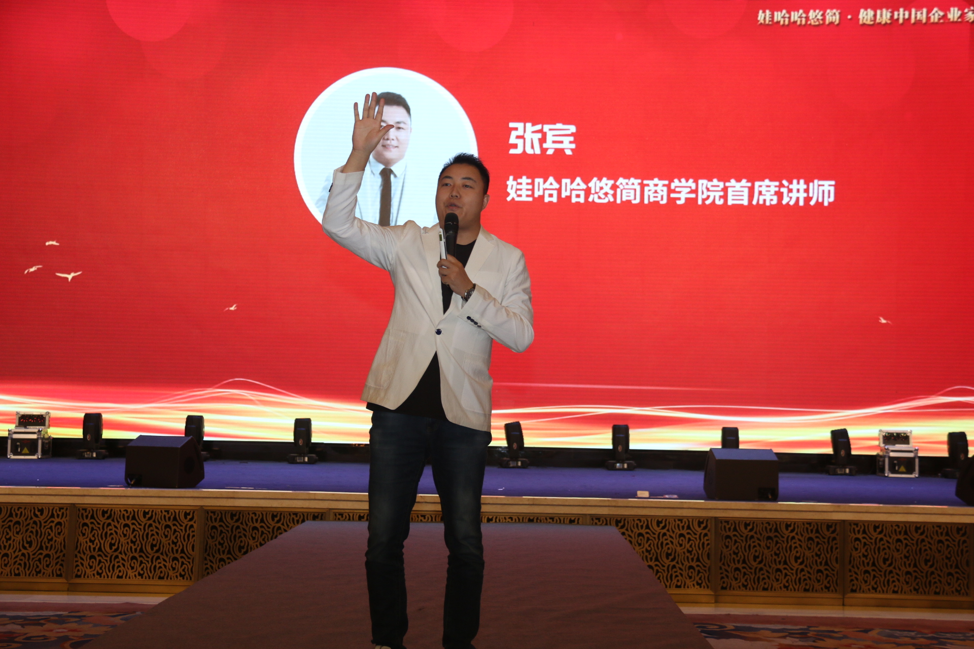 哇哈哈悠简商学院首席讲师张宾在会上发言在这次国务