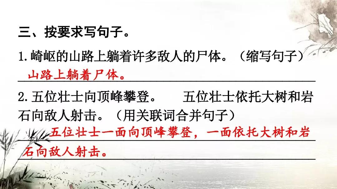 部編版六年級上冊第6課狼牙山五壯士知識點圖文解讀