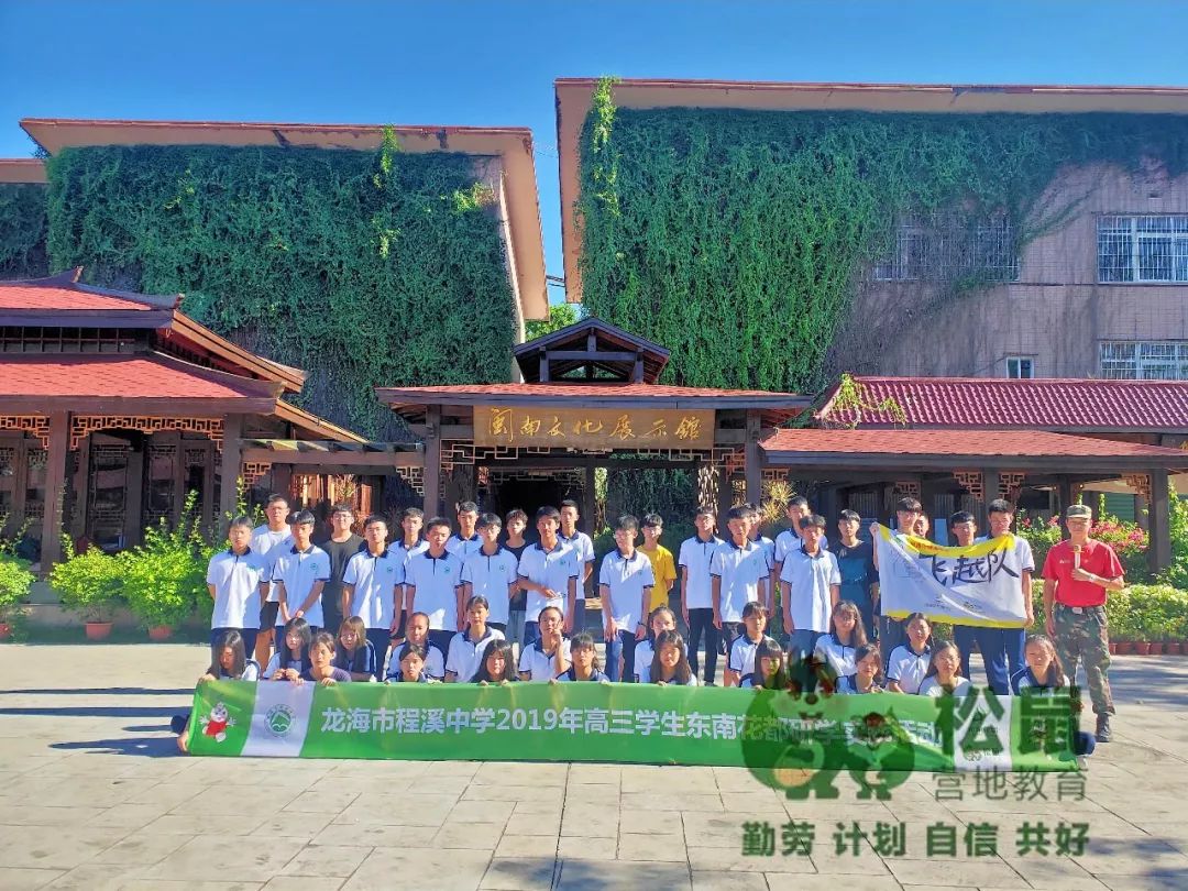 少年强,则国强——龙海市程溪中学2019高三年研学实践活动