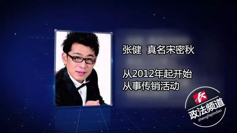 月时间就在全国疯狂发展会员40余万人,其背后的组织策划者号称"张健"