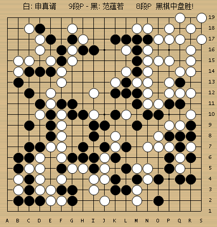 动图棋谱-围甲第15轮焦点战 范蕴若中盘胜申真谞