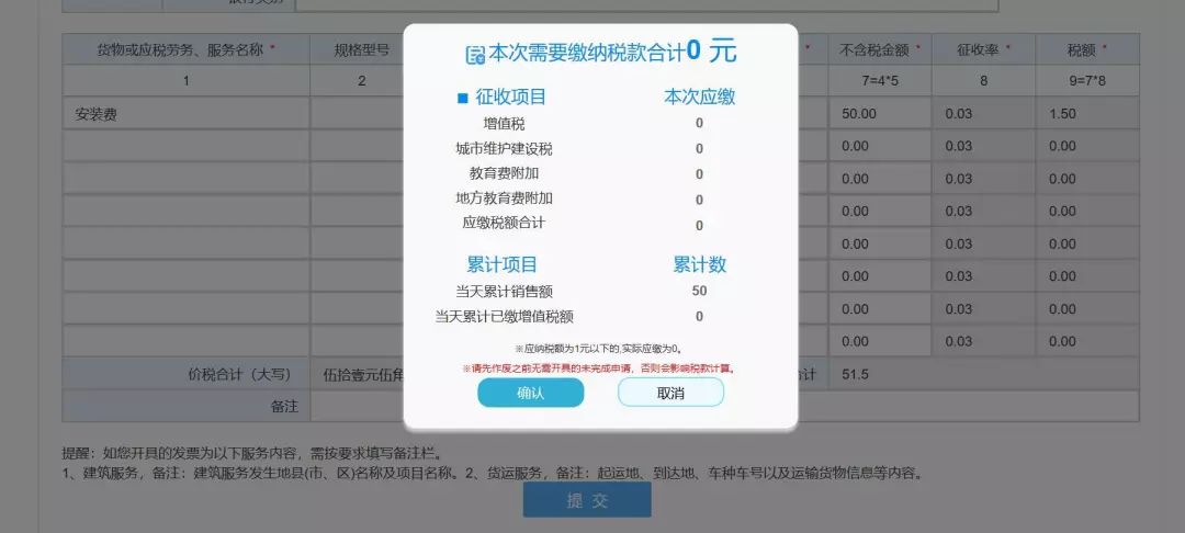 教您使用云南省电子税务局代开增值税普通发票