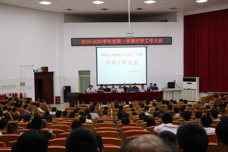 六安市毛坦厂中学召开2019年秋学期开学工作大会