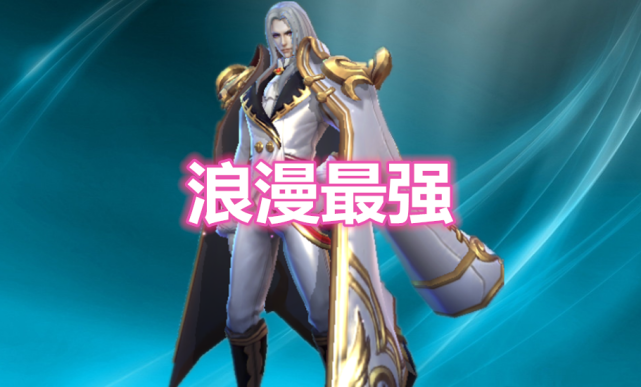 莫邪:我老公攻击最强!露娜:我老公暴击最强!她:我老公最浪漫