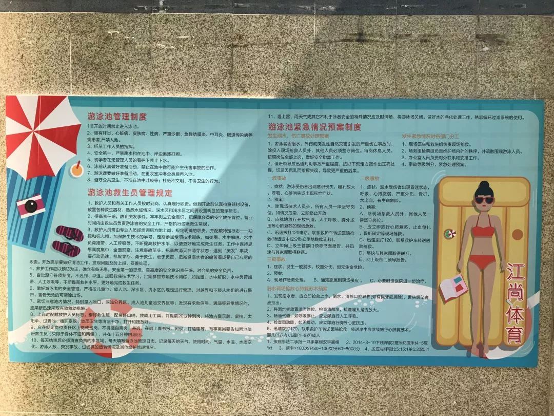 【人文和院】保障泳池安全,让你畅游一夏_游泳