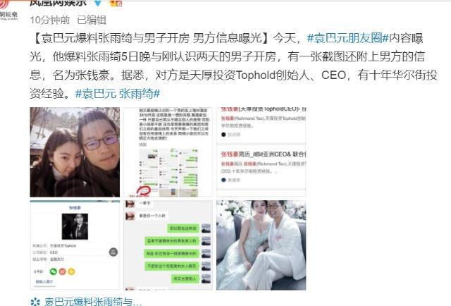 原创袁巴元疑被张钱豪激怒讽刺其被张雨绮养着威胁要报复