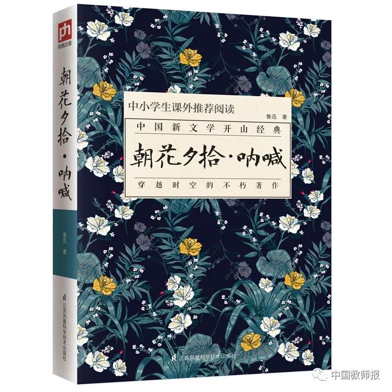 《朝花夕拾》是魯迅先生家喻戶曉的回憶性散文集,《吶喊》則收錄了