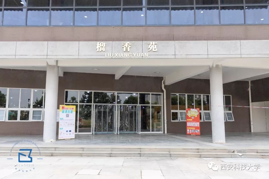 西安科技大学秦汉校园图片