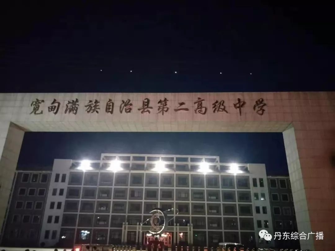 8月25日摄于宽甸满族自治县第二高级中学——乐府传声《帽盔山公园的