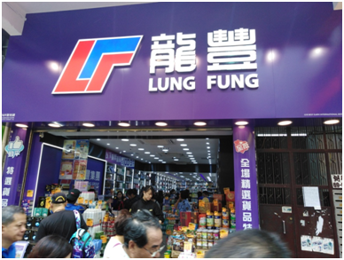 香港药房卖假货不用怕香港龙丰药房信心之选