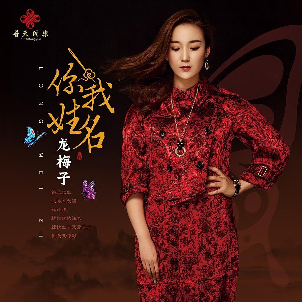 龙梅子你我姓名曹娥江畔自沉吟掀暗涌藏匿几多情