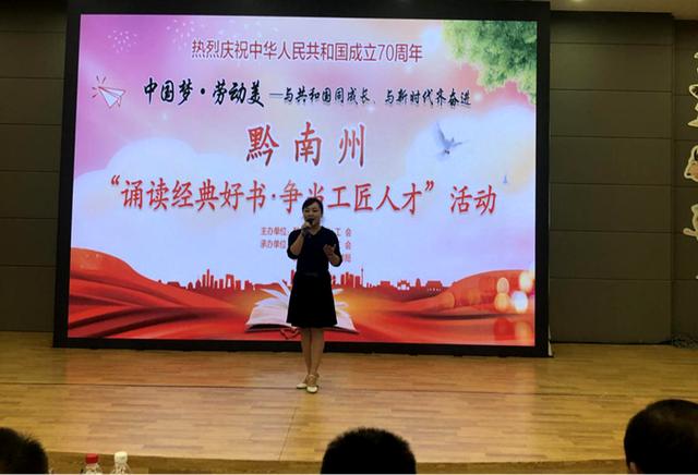 都匀教师张秀梅在黔南州诵读经典好书争当工匠人才诵读大赛中喜夺桂冠