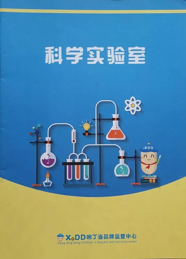 学习的响丁当丨响丁当特色课程之科学实验,让孩子爱上科学!