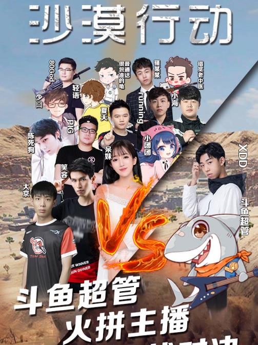 斗鱼晒吃鸡活动新海报c位人选没有改变吃鸡一姐是露脸女主播